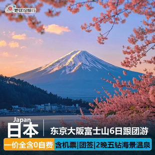 9月错峰季上海出发日本跟团6日本州经典京都奈良东京大阪