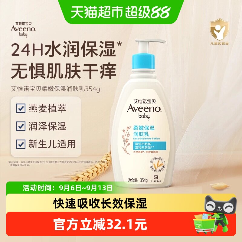Aveeno艾惟诺婴儿童润肤乳燕麦滋润宝宝身体乳保湿防护面霜354g