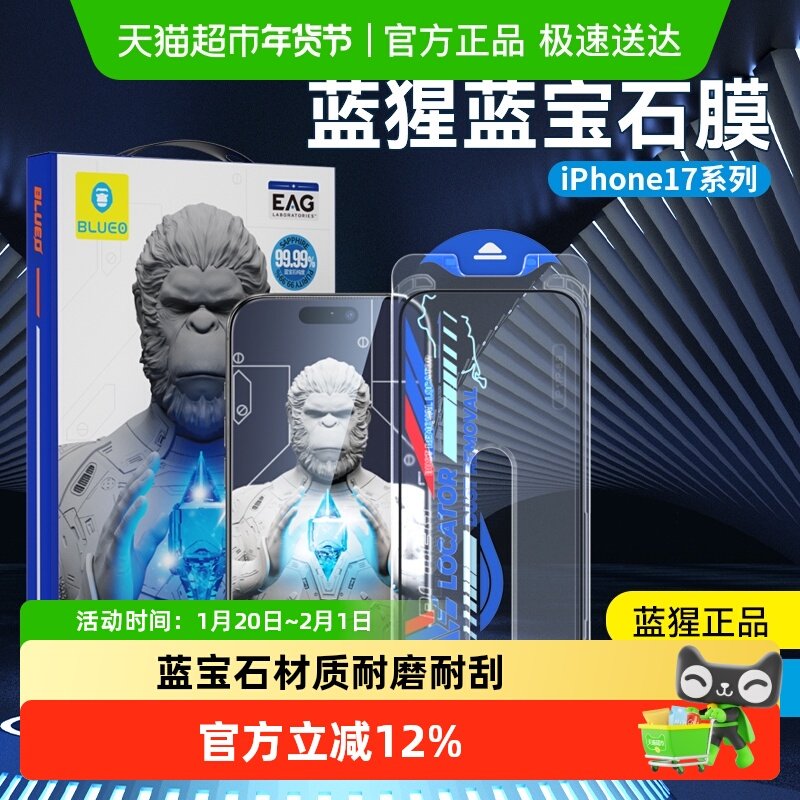 蓝猩先生蓝宝石苹果17promax手机膜高清防摔iphone16pro保护贴膜,3C数码配件,手机贴膜,淘宝优惠券,粉丝福利购,淘宝优惠卷