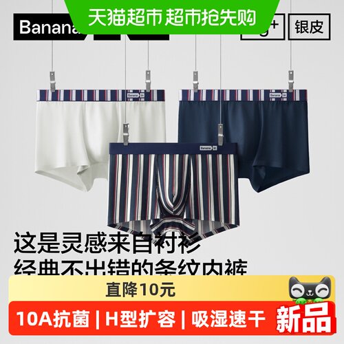 蕉内莫代尔材质平角设计男士内裤