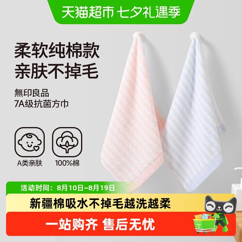 无印良品宝宝纯棉小方巾软糯亲肤