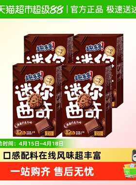 趣多多mini曲奇满满巧克力味迷你小巧饼干休闲解馋小零食