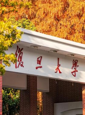 名校参访|中国最古老高校|上海复旦大学+人文导师导览服务半日