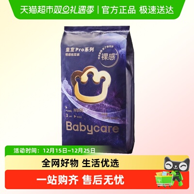 babycare皇室pro尿裤