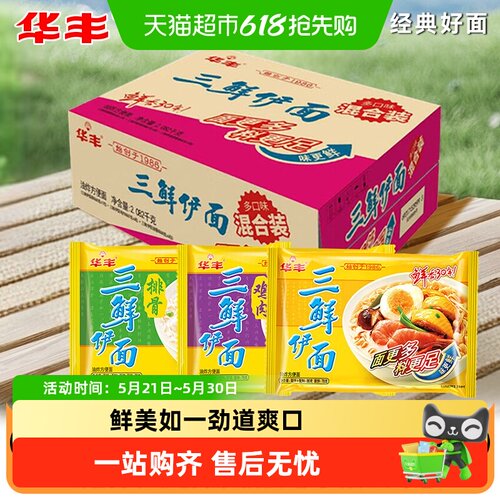 华丰三鲜伊面料足味鲜爽弹可口