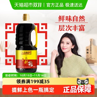 李锦记蚝鲜一品鲜1.75L炒菜凉拌调味品瓶装 提味增鲜酿造酱油