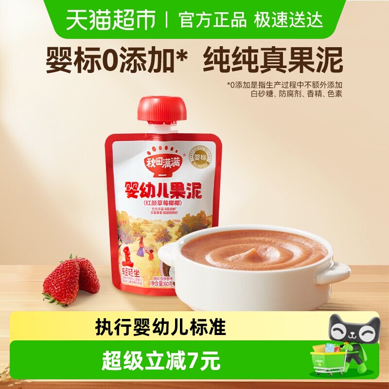秋田满满宝宝果泥婴幼儿无添加白砂糖多种果蔬搭配营养辅食泥6月+