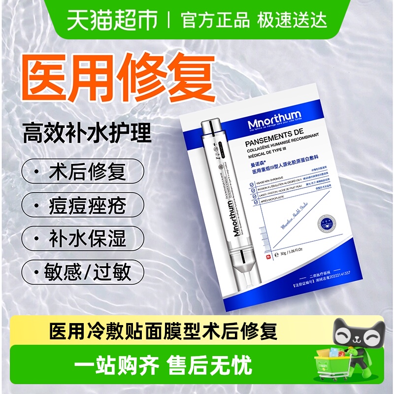 曼诺森重组III型胶原蛋白敷料