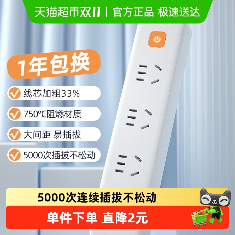 南孚4孔位插座插排1.8米电源拖线接线板阻燃材质加粗线圈1年包换