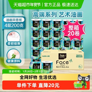洁柔有芯卷纸高端艺术油画系列4层200g20卷加厚卫生纸纸巾家用