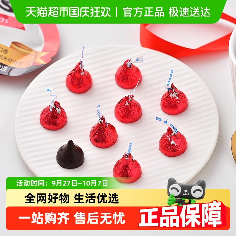 好时之吻浓郁黑巧克力结婚喜糖糖果休闲零食黑巧伴手礼