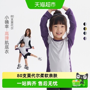 Q21小确幸儿童长袖T恤圆领拼色防晒垂感上衣男女童80支打底衫春秋