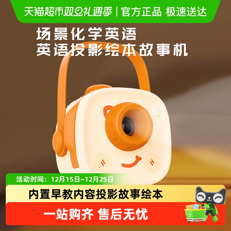 趣学伴英文投影故事机幼小衔接英语早教绘本儿童磨耳朵送礼