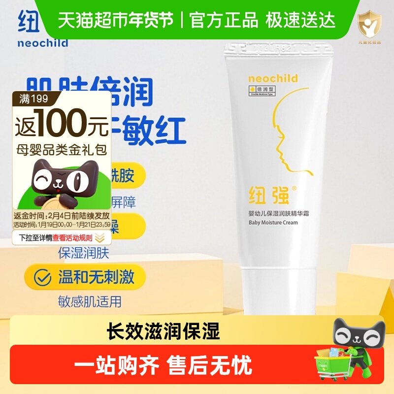 纽强婴儿润肤霜儿童面霜宝宝保湿滋润润肤乳液擦脸身体护肤旅行装,婴童洗护,婴童乳液/面霜,淘宝优惠券,粉丝福利购,淘宝优惠卷
