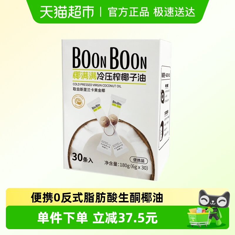 BoonBoon椰满满冷压榨椰子油便携