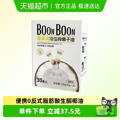 BoonBoon椰满满冷压榨椰子油便携