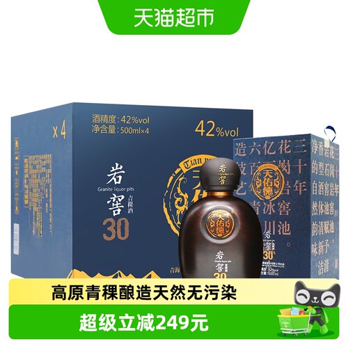 天佑德岩窖30青稞酒冰川融水送礼