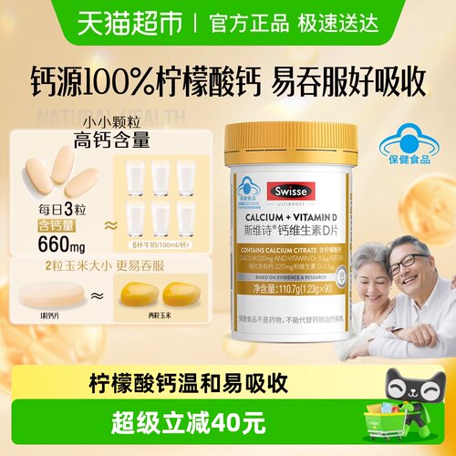 Swisse补钙有机柠檬酸钙钙片90片