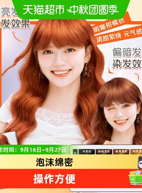 KAO花王莉婕泡沫染发剂操作便捷