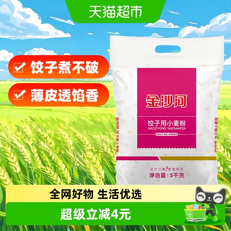 金沙河面粉饺子粉专用粉小麦粉高筋烘焙原料面条食品家用