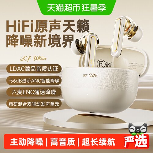 IKFUltra圈铁双驱动56dB降噪耳机