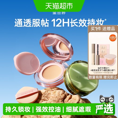 Mistine暹罗气垫BB霜持妆控油
