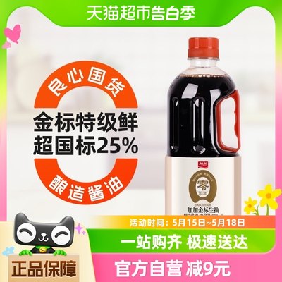 加加200天0添加特鲜金标生抽800ml调味酱油炒菜凉拌家用健康调料