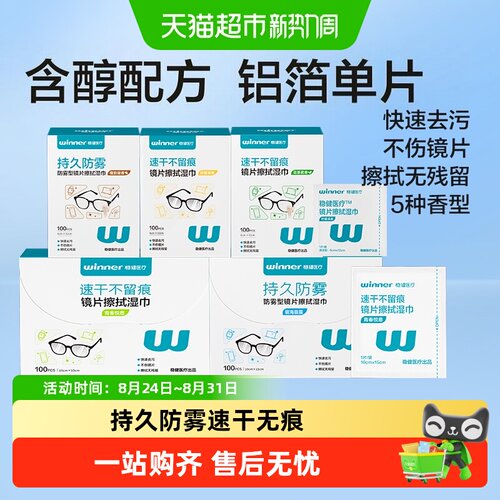 Winner稳健眼镜湿巾清晰视野
