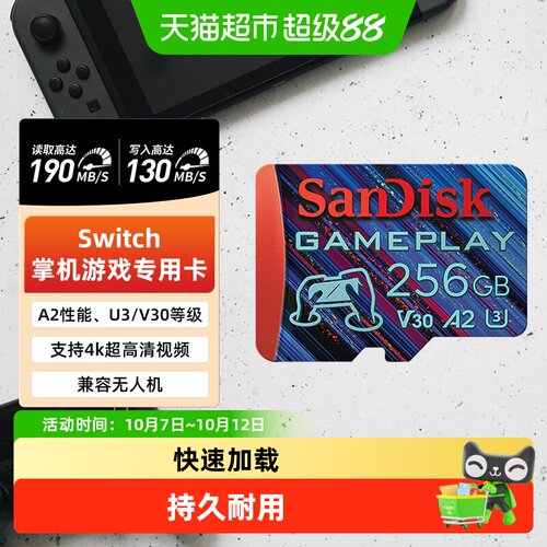 Sandisk闪迪高速256G游戏存储卡
