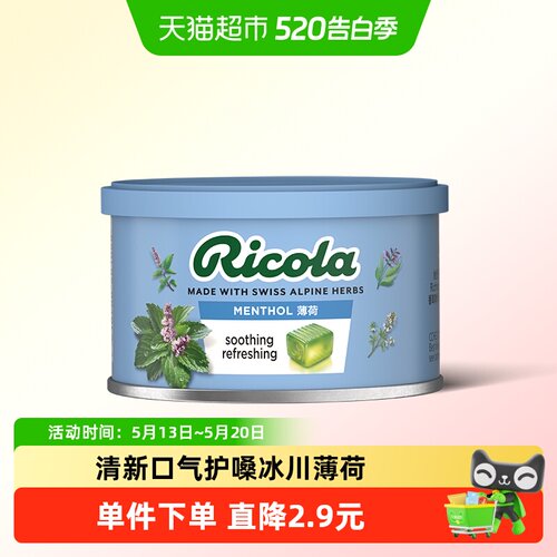 【进口】瑞士利口乐清凉硬薄荷