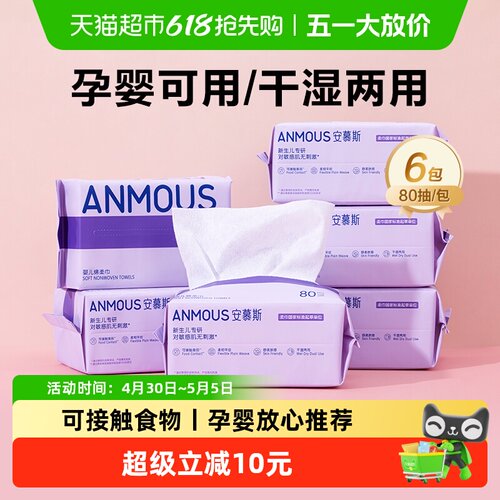 安慕斯亲肤婴儿绵柔巾巾干湿两用