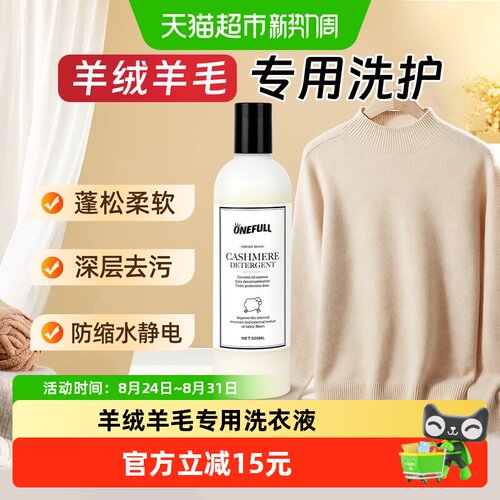 ONEFULL羊绒羊毛洗衣液500ml