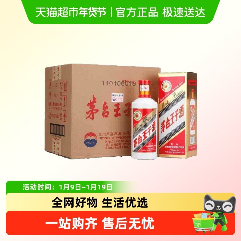 2020年茅台王子酒 普王子 53度酱香型白酒 500ml*6瓶整箱