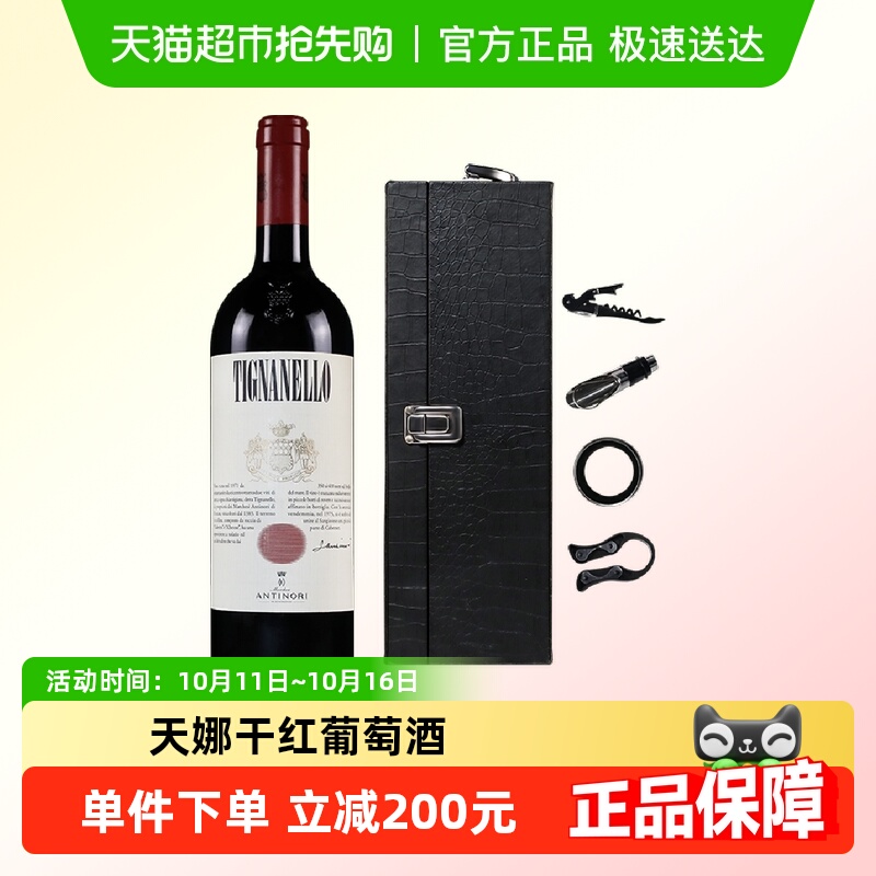 安东尼世家天娜红酒意大利原瓶进口托斯卡纳干红葡萄酒Tignanello