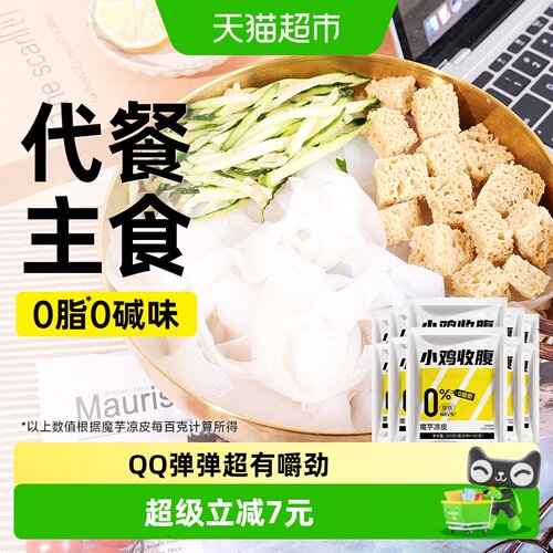 轻即0脂饱腹代餐魔芋凉皮