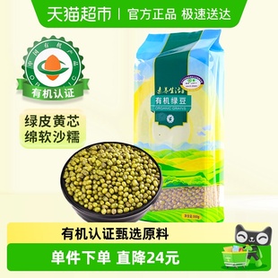 素养生活有机绿豆500g五谷杂粮清凉绿豆汤薏仁红豆黑米玉米搭煮粥