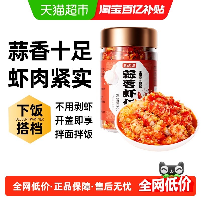 昔日蒜蓉虾仁酱虾尾下饭菜湖南特产香辣即食小龙虾虾肉拌饭拌面,粮油调味/速食/干货/烘焙,酱类调料,淘宝优惠券,粉丝福利购,淘宝优惠卷