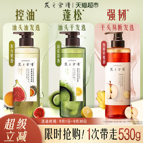 发の食谱无花果洗发水控油蓬松