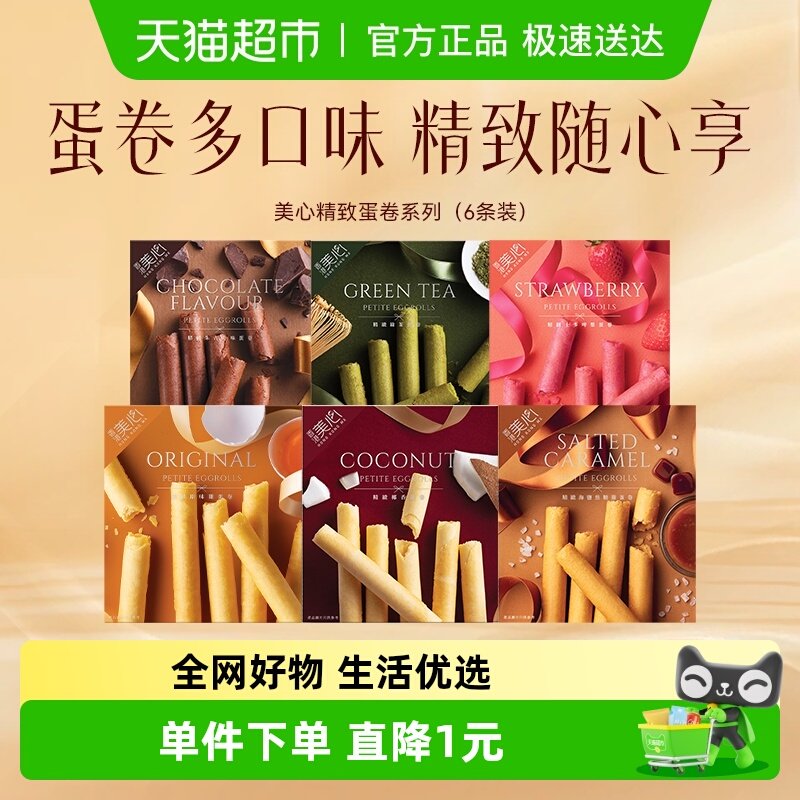 香港美心精致椰香味鸡蛋卷代餐糕点零食下午茶食品美食小吃