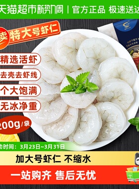 国联水产BAP四星认证特大号鲜冻大虾仁多规格新鲜活剥特级无冰