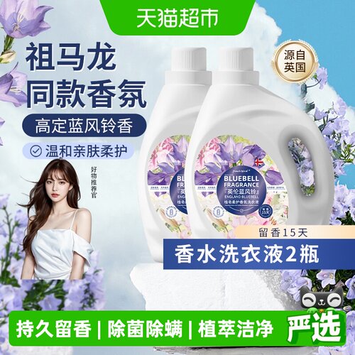 柚慕蓝风铃/玫瑰香洗衣液长留香