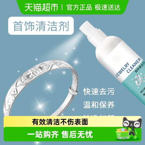 乐缔不伤银清洗去污首饰清洁剂