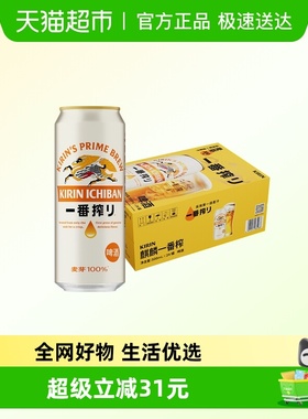 日本KIRIN/麒麟啤酒一番榨系列500ml*24罐清爽麦芽整箱啤酒