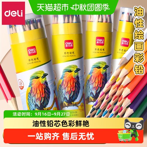 得力小学生油性彩铅笔叠色均匀