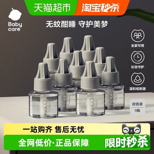 babycare无味植物电热蚊香液