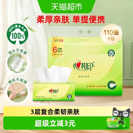 【下拉加购享优惠】心相印茶语丝享抽纸3层110抽6包卫生纸餐巾纸