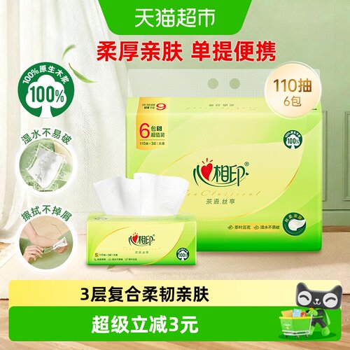 心相印抽纸便携面巾纸居家日用