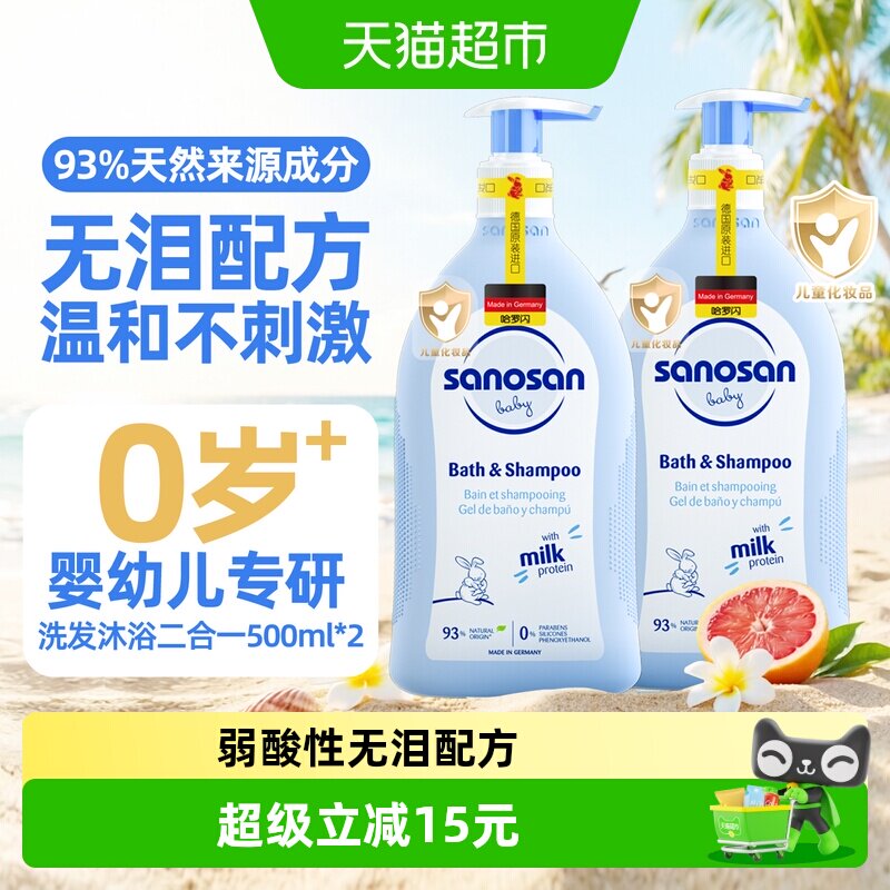 哈罗闪婴儿儿童洗发沐浴露二合一温和不刺激500ml*2瓶超值套装