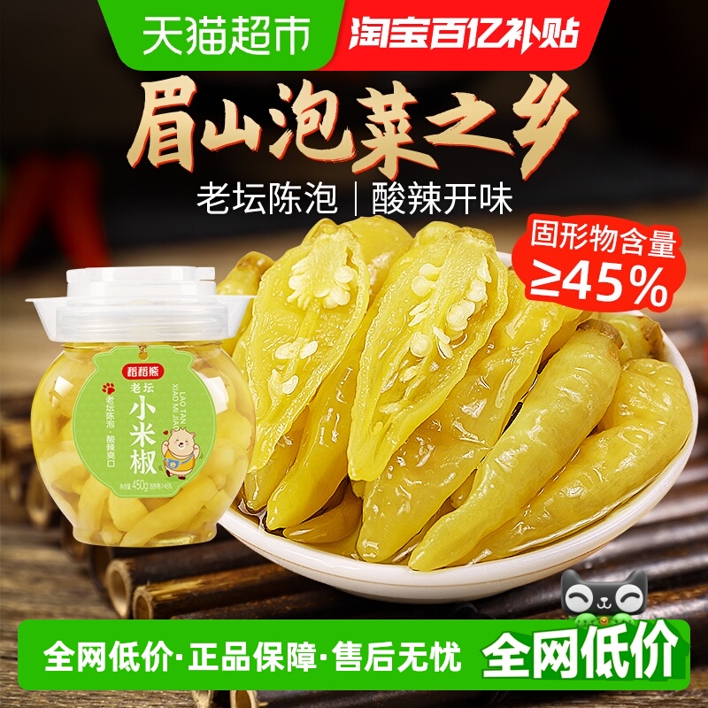 稻稻熊老坛小米椒正宗四川泡菜小米辣酱腌菜泡辣椒下饭菜泡椒凤爪