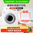 喵喵机错题打印机超清款 学习机 P3S错题免抄神器家用蓝牙便携式